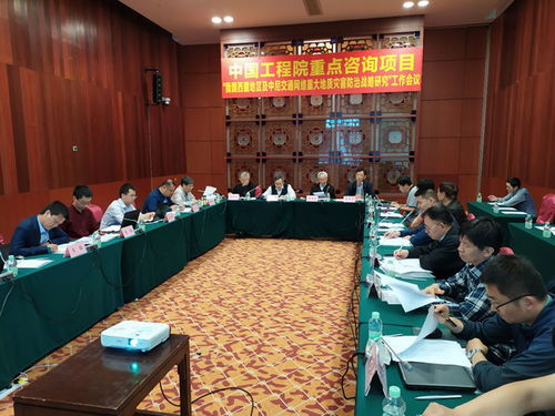 中國工程院重點咨詢研究項目工作會議在廣州召開 專家共議旅游開發項目策劃咨詢新路徑